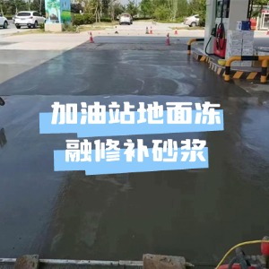 辽宁水泥地面快速修复剂